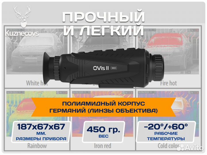 Тепловизионный монокуляр Arkon OVis II SM 15 – нов