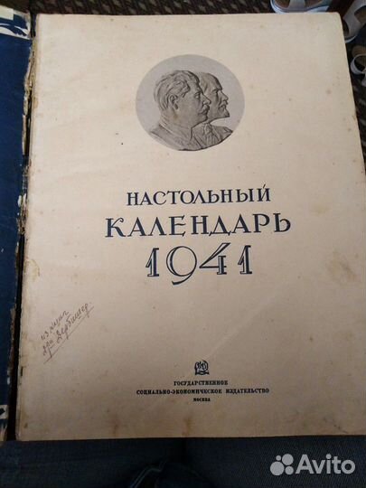 Табель календарь на 1941 год