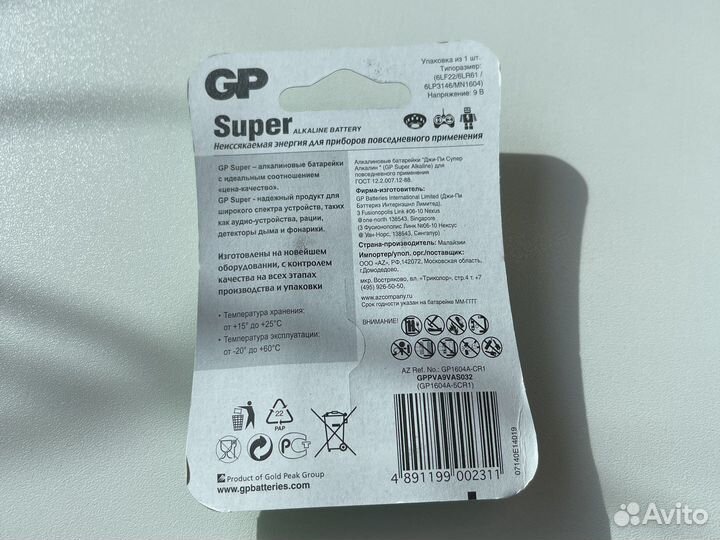 Батарейка крона GP 9B