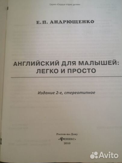 Английский для малышей легко и просто Андрющенко