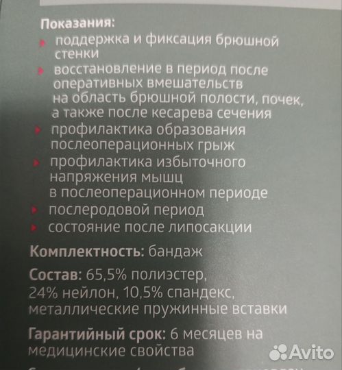 Бандаж послеоперационный, послеродовой 46-48 М