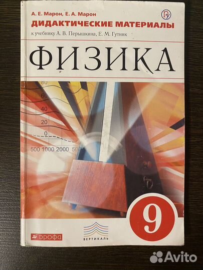 Дидактический материал 9 класс по физике Марон