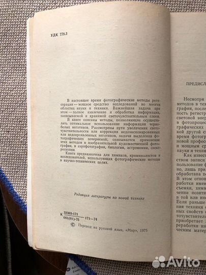 Круг В., Вайде Г.Г. Применение научной фотографии