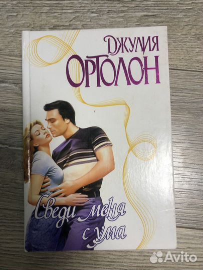 Зарубежные любовные романы бу