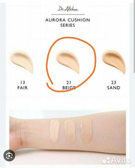 Тональный кушон