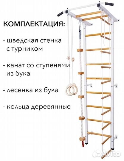 Шведская стенка