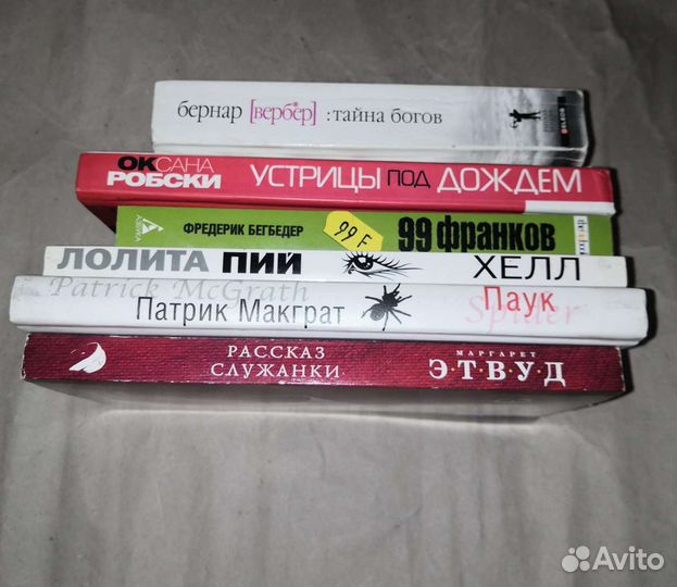 Книга Бегбедер Мураками Несбе Вербер