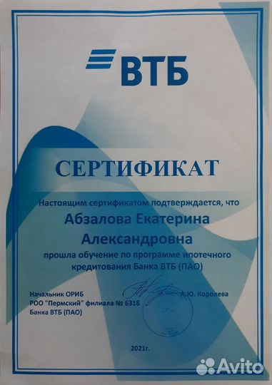 Ипотечный брокер.Специалист по недвижимости