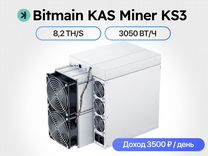 Asic Майнер Bitmain KAS Miner KS3