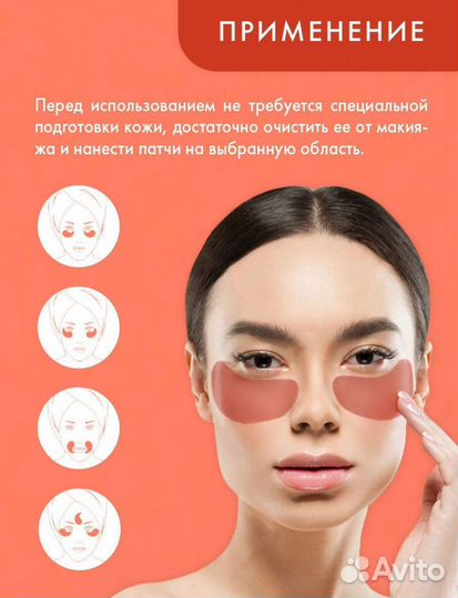 Патчи для глаз