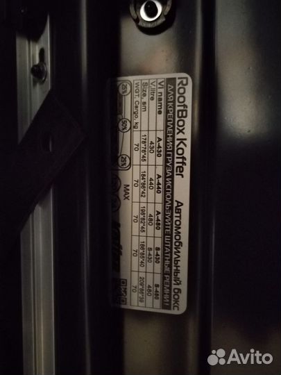 Автобокс на крышу