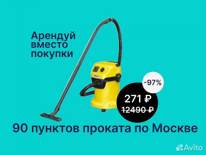 Аренда моющего пылесоса karcher без залога