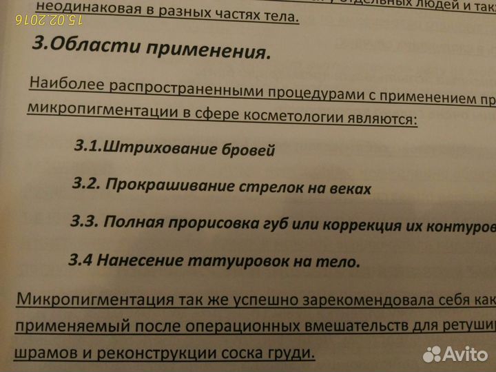 Оборудование для перманентного макияжа