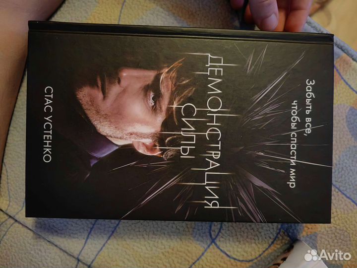 Демонстрация силы