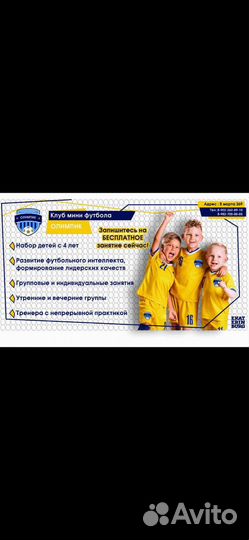 Футбольная школа