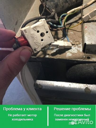 Ремонт стиральных машин и холодильников на дому