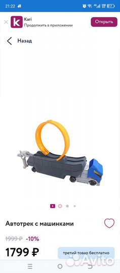 Автотрек с машинками