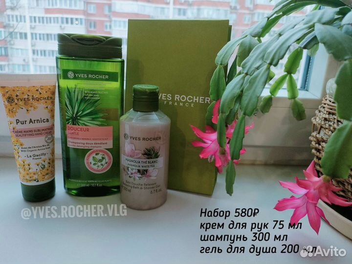 Подарочные наборы Ив Роше