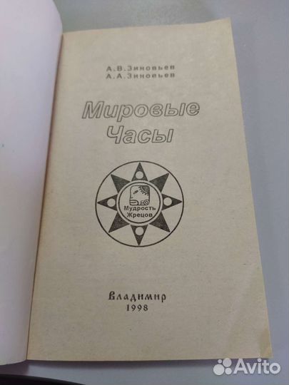 Книга. Мировые часы Майя