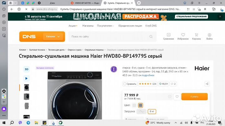 Стиральная машина узкая Haier 8 кг