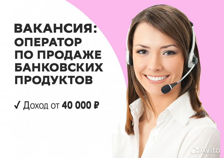 Работа - оператор (менеджер) продаж