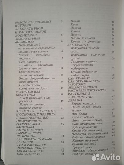Книги о растениях