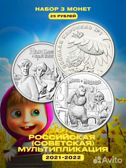 Набор монет 3шт