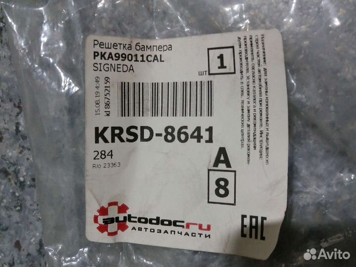 Заглушка птф левая Kia Rio 3 2011-2015