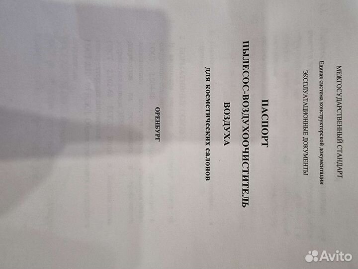 Вытяжка для маникюра бу