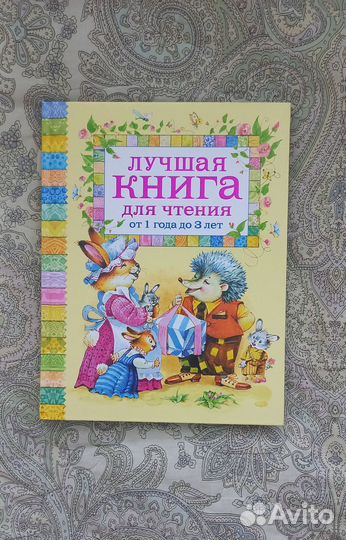 Книга для малышей Поэзия для детей Русские сказки