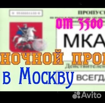 Пропуск МКАД ТТК ск\Техосмотр грузвых авто