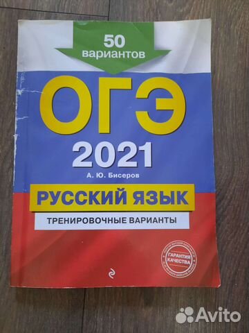 Огэ русский язык