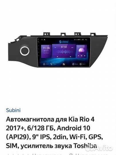 Магнитола для kia rio 4