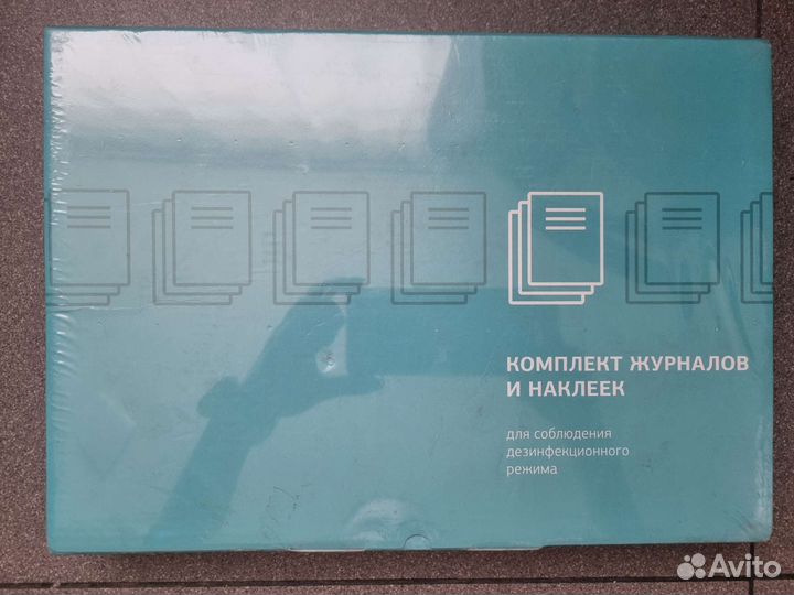 Журналы для дезинфекции