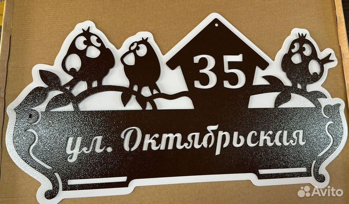 Адресная табличка