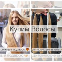 Скупка волос Феодосия Продать волосы