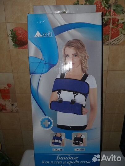 Бандаж для плеча и предплечья 