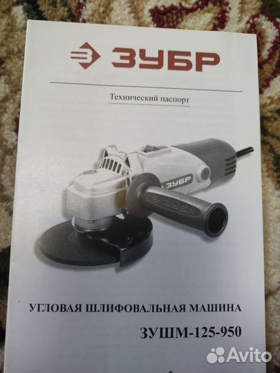 Ушм болгарка 125 бу, 