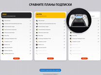 Подписка PS Plus Extra Украина