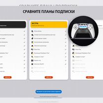 Подписка PS Plus Extra Украина