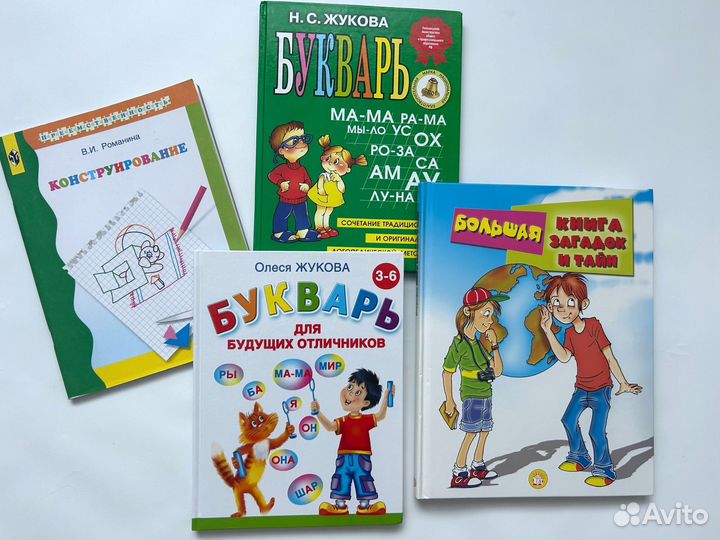Детские книги Букварь энциклопедия