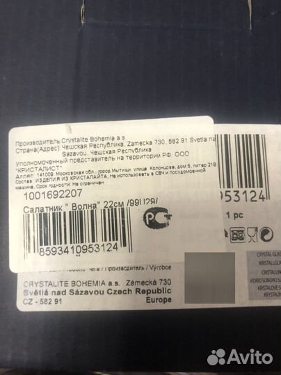 Салатник хрустальный Волна, 22см