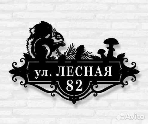 Адресные таблички на дом