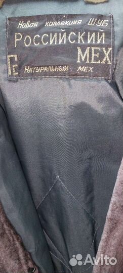 Шуба мутоновая