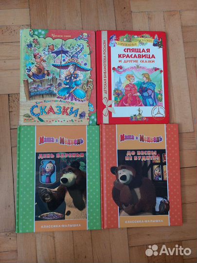 Книги Маша и медведь, спящая красавица и другие