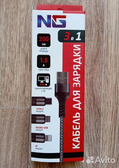 Кабель для зарядки