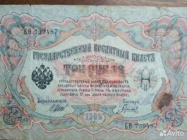 Банкноты 100 р. 1910г