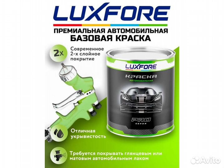 Краска Luxfore 1,5л. (LADA 276 Приз)