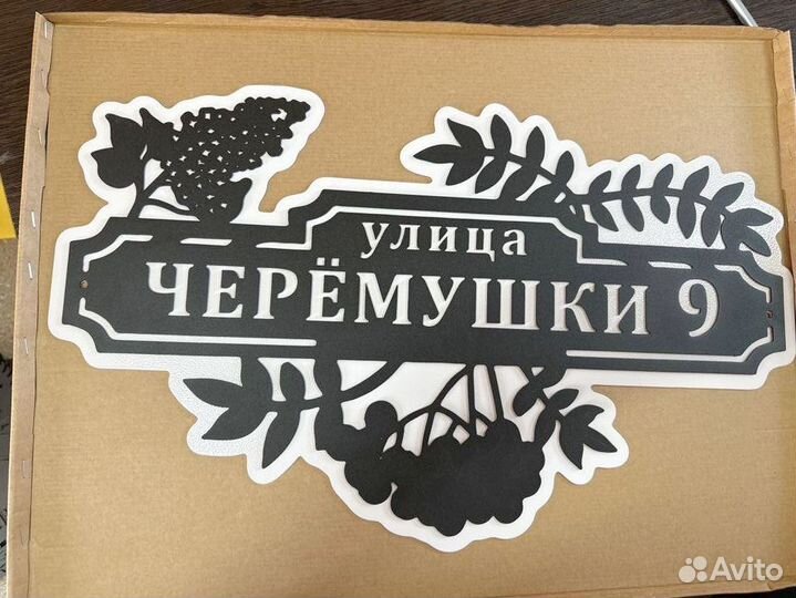 Указатель с адресом на дом