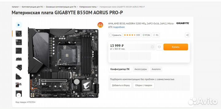 Материнская плата gigabyte B550M aorus PRO-P
